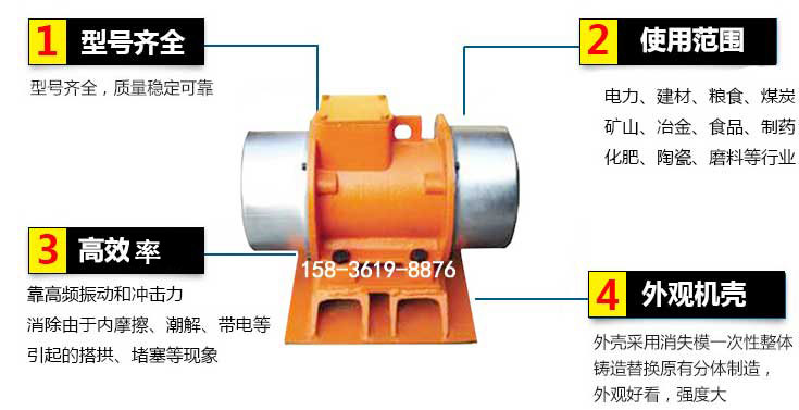 YZS振動電機(jī)特點(diǎn)：1，型號齊全：型號齊全，質(zhì)量穩(wěn)定使用范圍：電力，建材，糧食，煤炭，礦山等行業(yè)。3，效率高：靠高頻振動和沖擊力消除由于內(nèi)摩擦，潮解，帶電等引起的塔拱，堵塞等現(xiàn)象。4，外觀機(jī)殼：外殼采用消失模一次性整體鑄造替換原有分體制造。