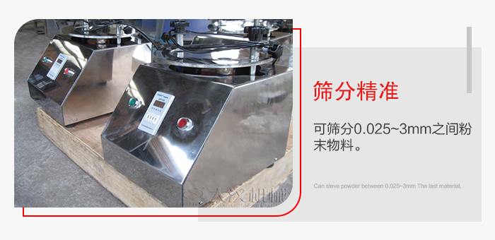標(biāo)準(zhǔn)試驗(yàn)篩篩分精準(zhǔn)，能夠篩分0.025到3mm之間的物料篩分，