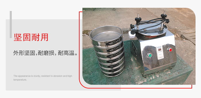標(biāo)準(zhǔn)試驗(yàn)篩特點(diǎn)：外形堅(jiān)固，一次性拉伸成型。