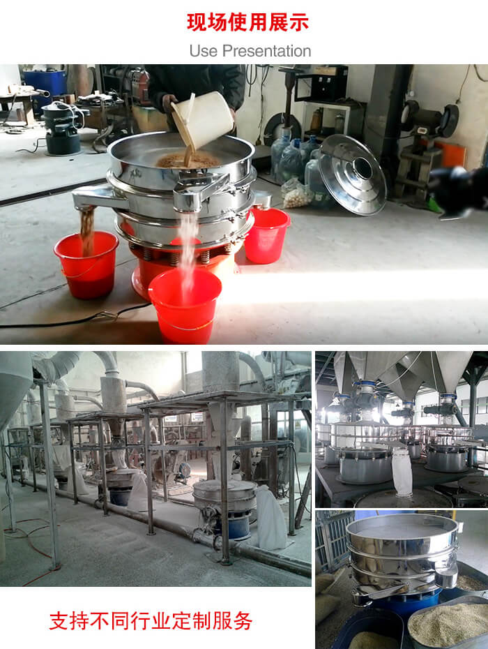 旋振篩使用現場圖片展示：砂土篩分以及面粉流水線展示。